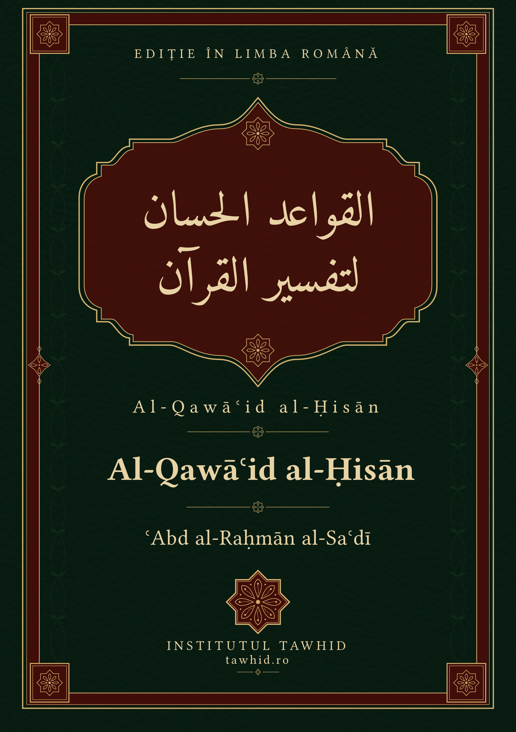 Coperta: Al-Qawāʿid al-Ḥisān