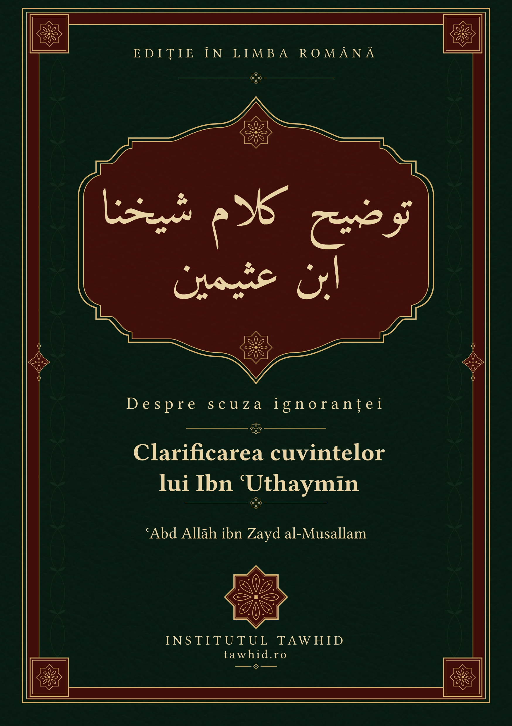 Coperta: Clarificarea cuvintelor lui Ibn ʿUthaymīn