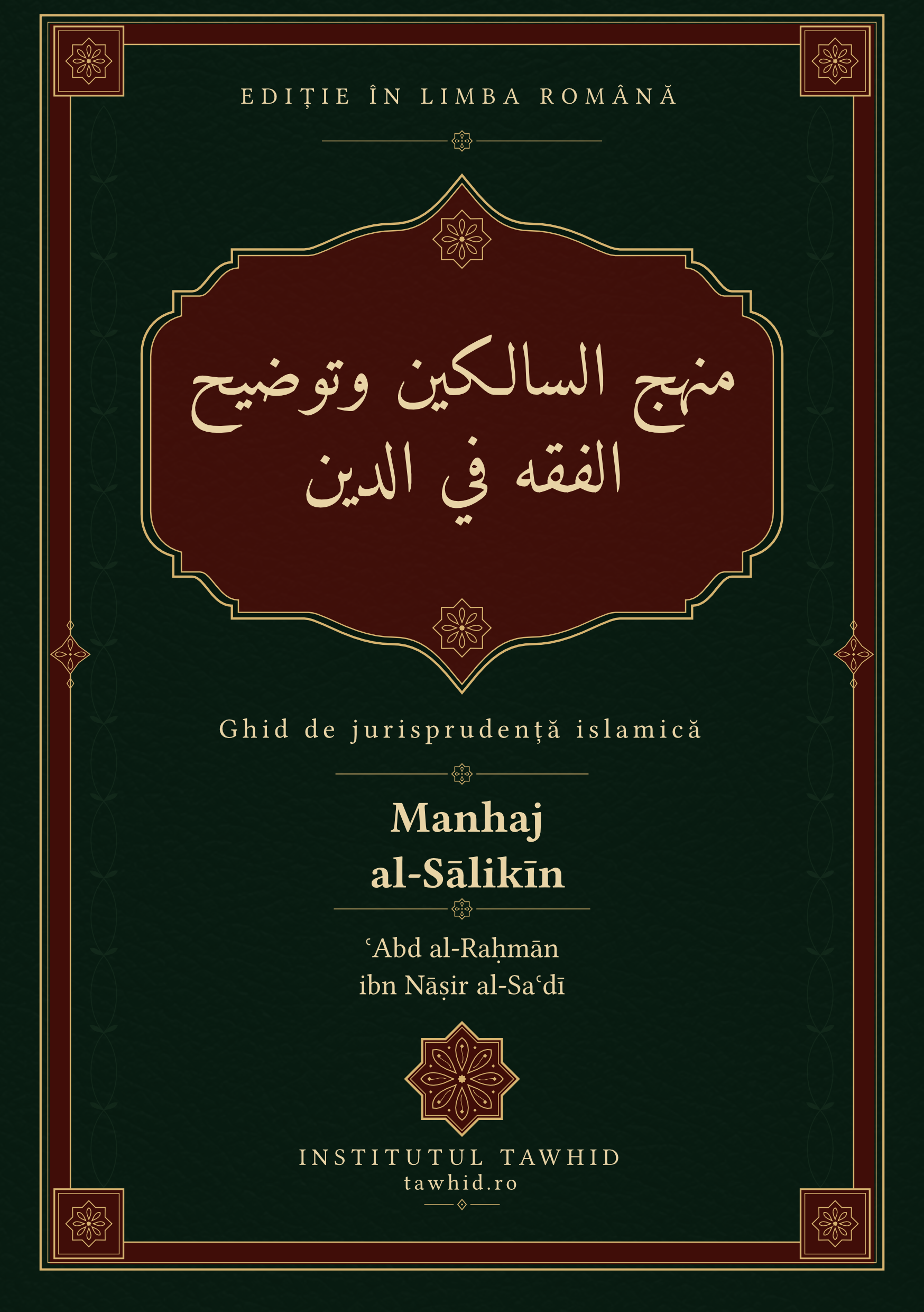 Coperta: Manhaj al-Sālikīn