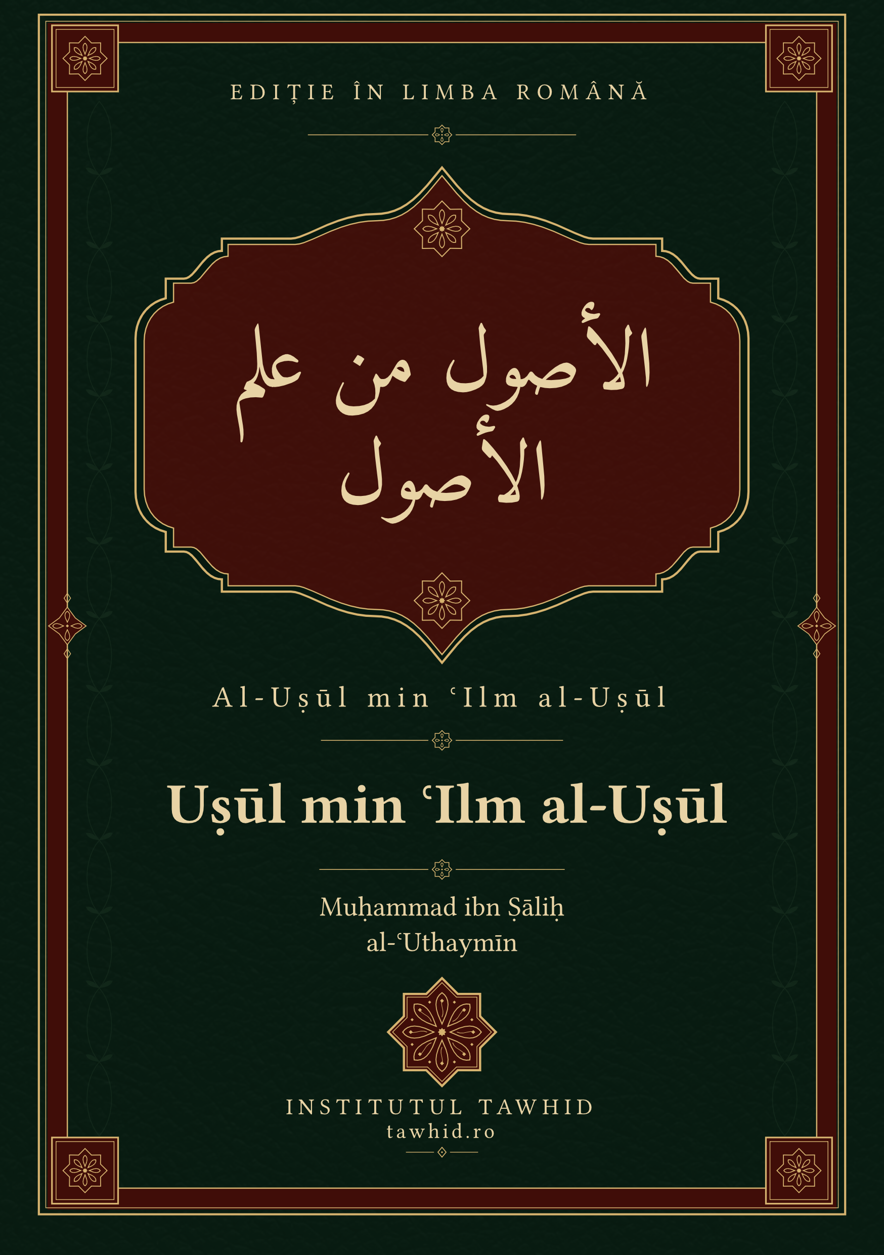 Coperta: Uṣūl min ʿIlm al-Uṣūl